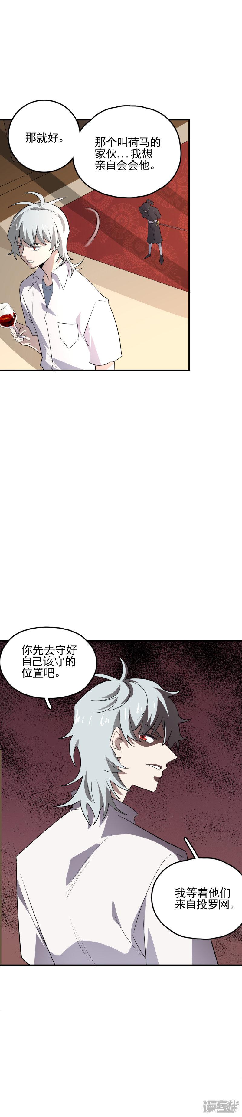 第64话 自投罗网-2