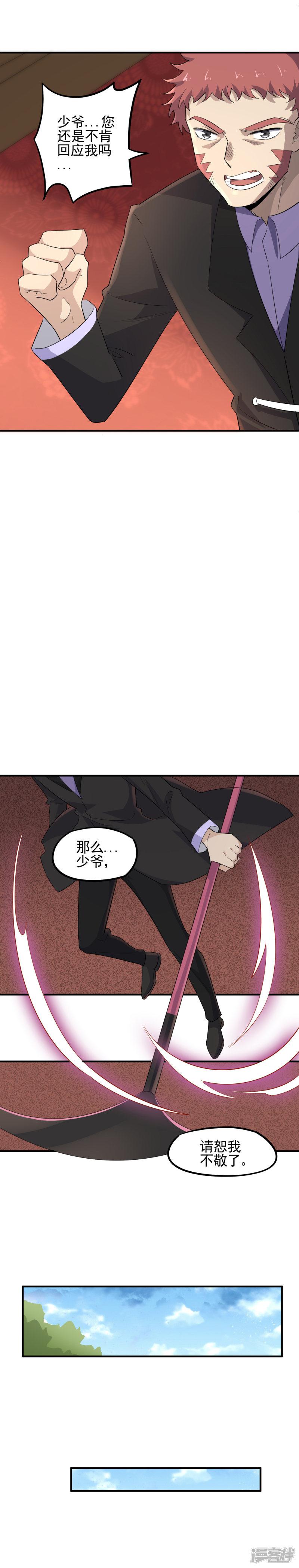 第64话 自投罗网-8