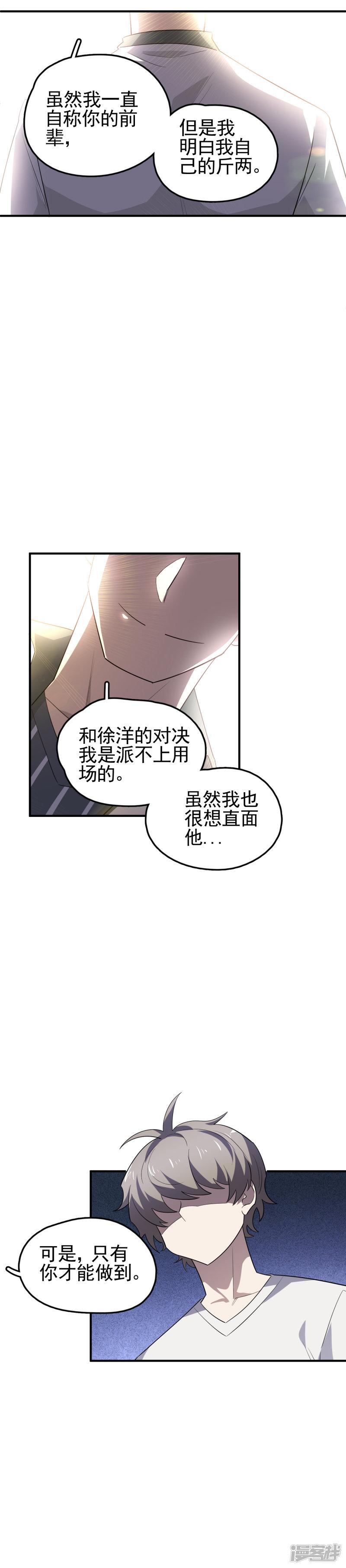 第65话 臭虫有毒-6