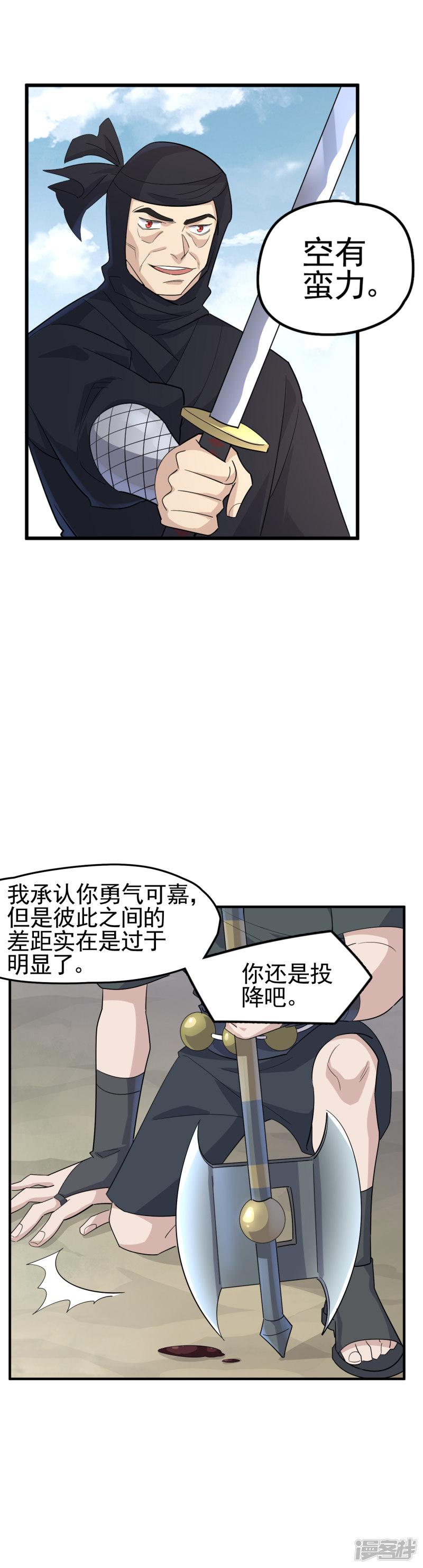 第66话 凡人的血性-4