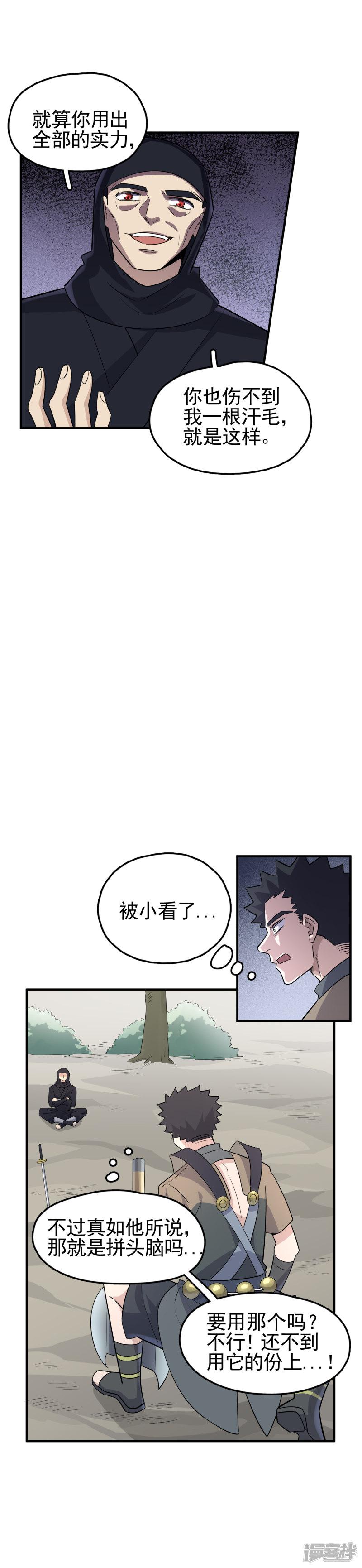 第66话 凡人的血性-12