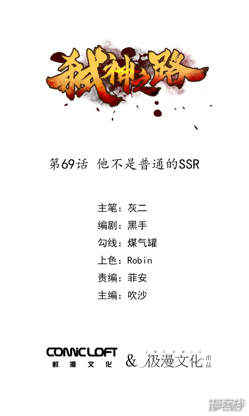 第69话 他不是普通的SSR-0