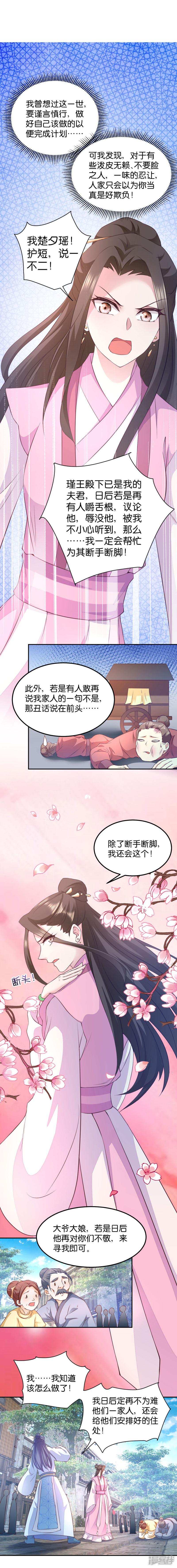 第37话 护短的沈夕瑶-6