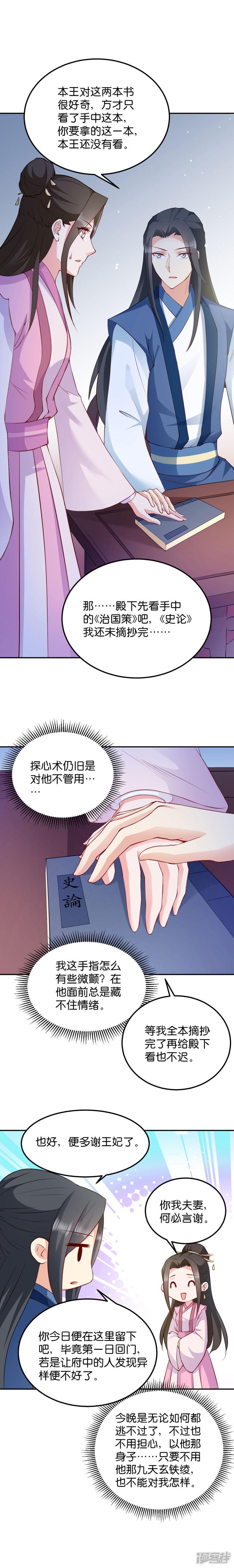 第39话 王妃奇女子-3