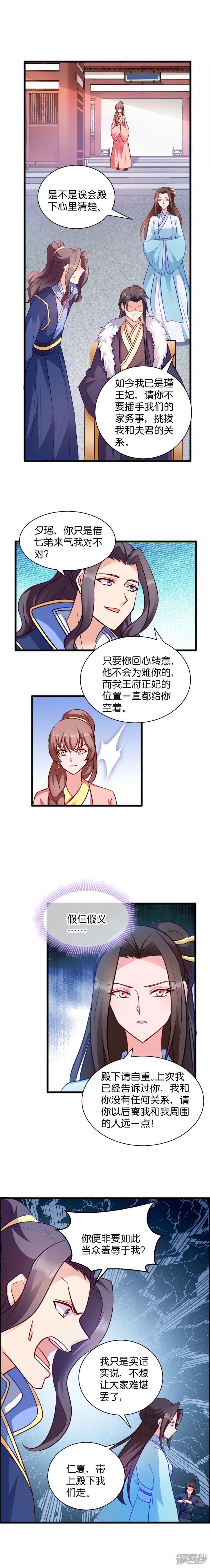 第43话 瑾王的醋意-3