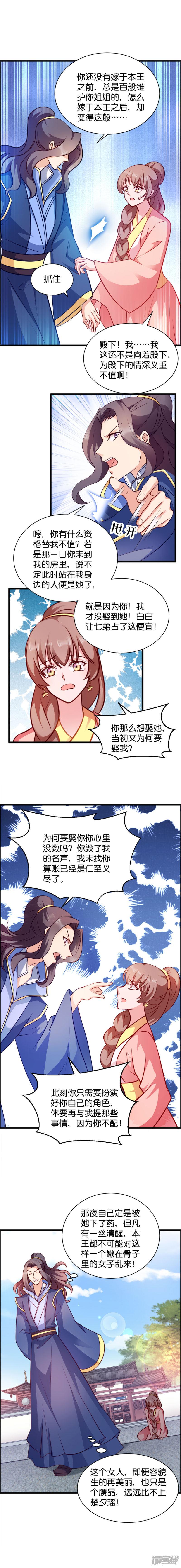 第43话 瑾王的醋意-5