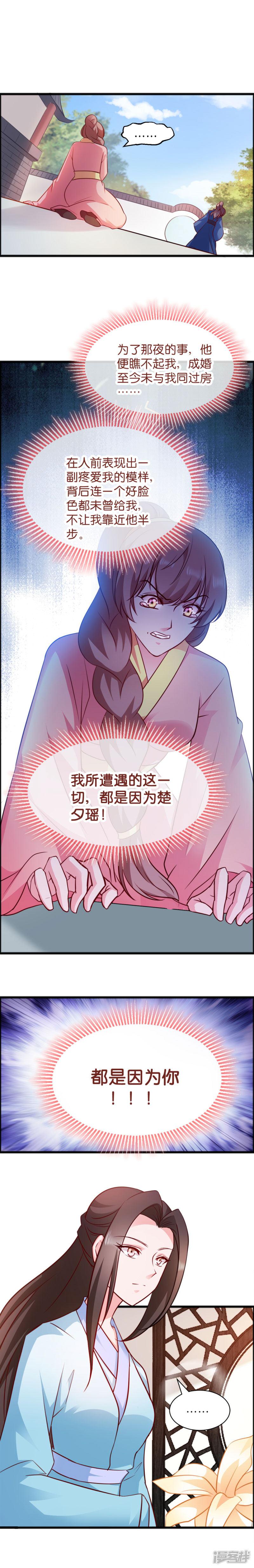 第43话 瑾王的醋意-6