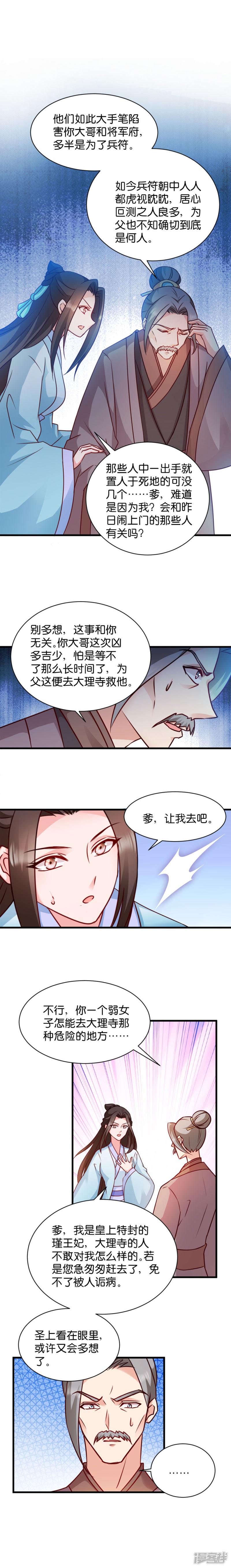 第45话 将军府的危机-3