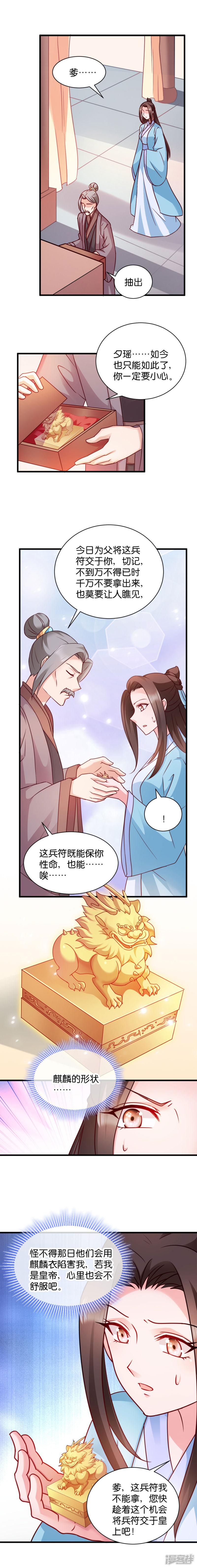 第45话 将军府的危机-4