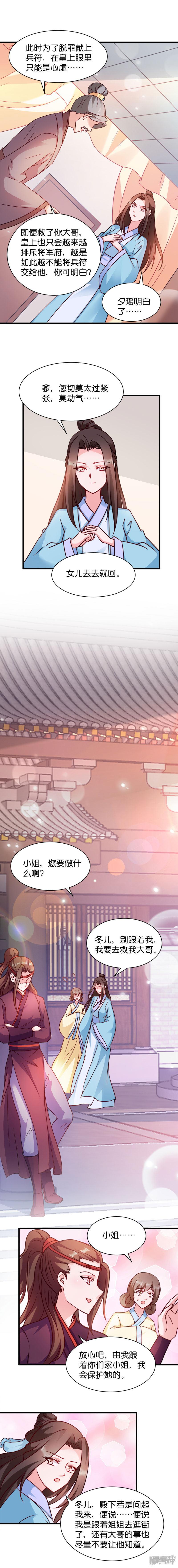 第45话 将军府的危机-5