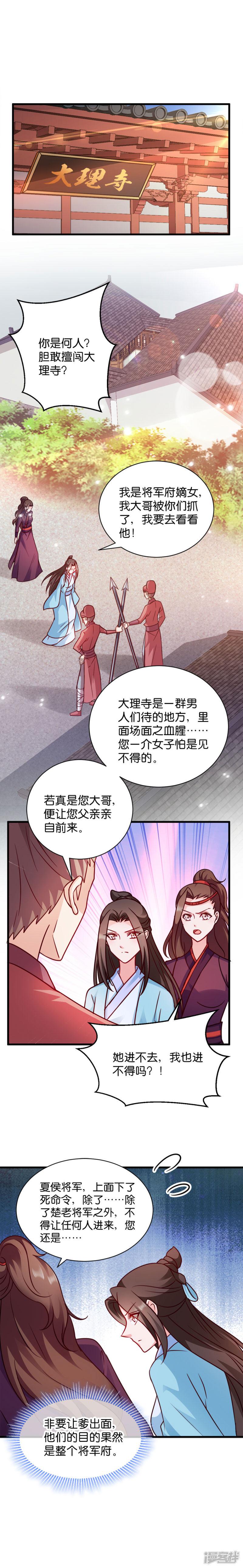 第45话 将军府的危机-7