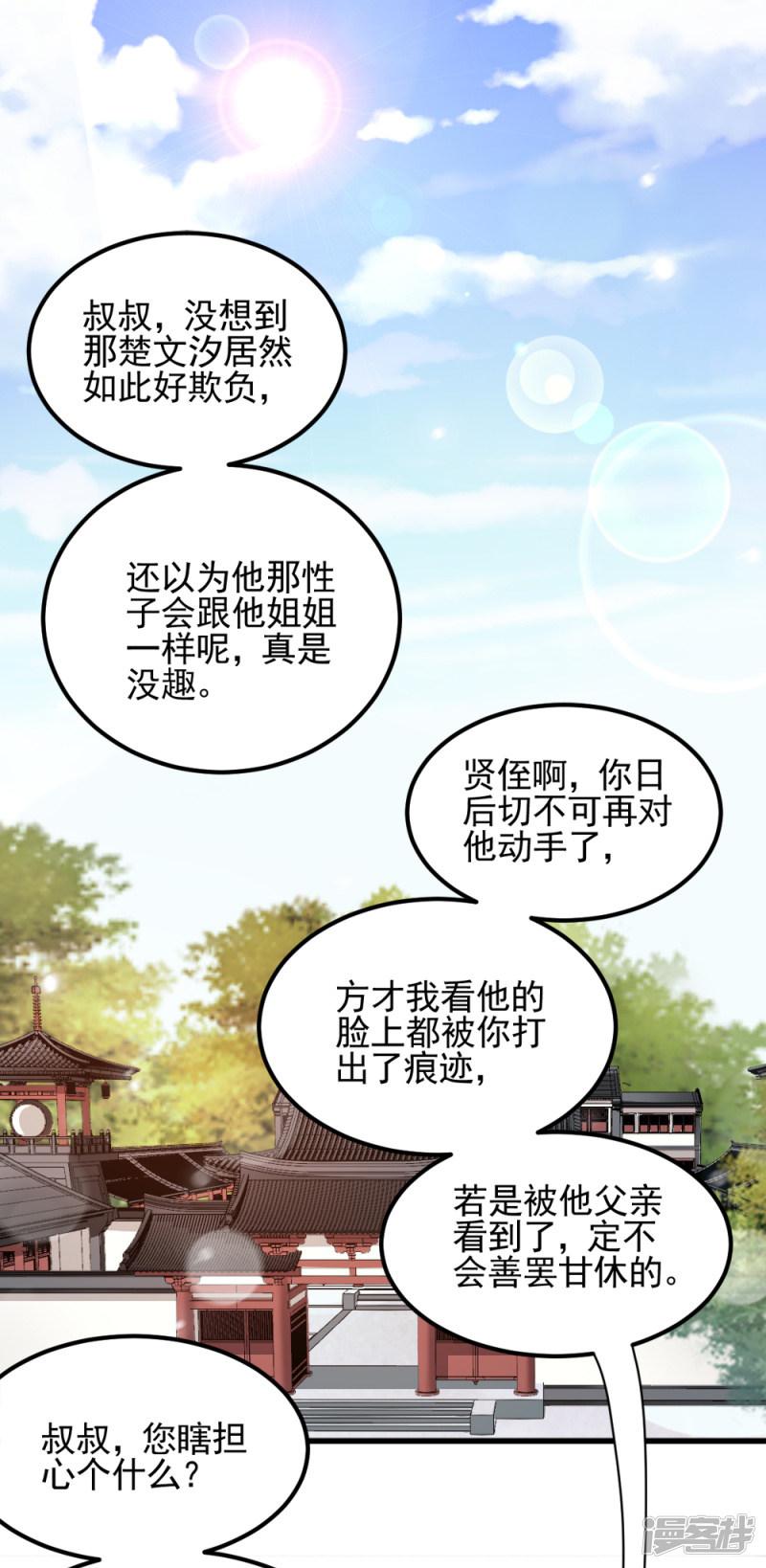 第66话 讨要说法-2