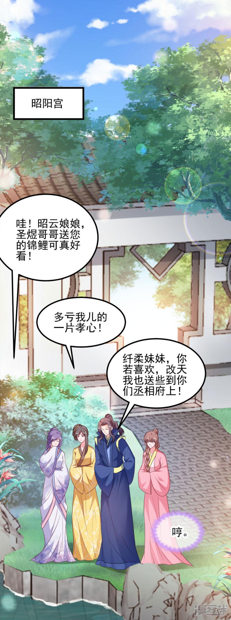 第70话 昭云贵妃-11