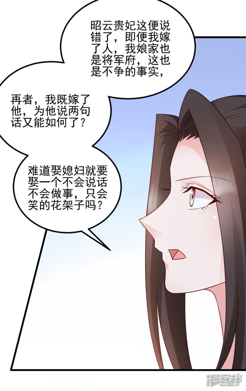 第70话 昭云贵妃-19