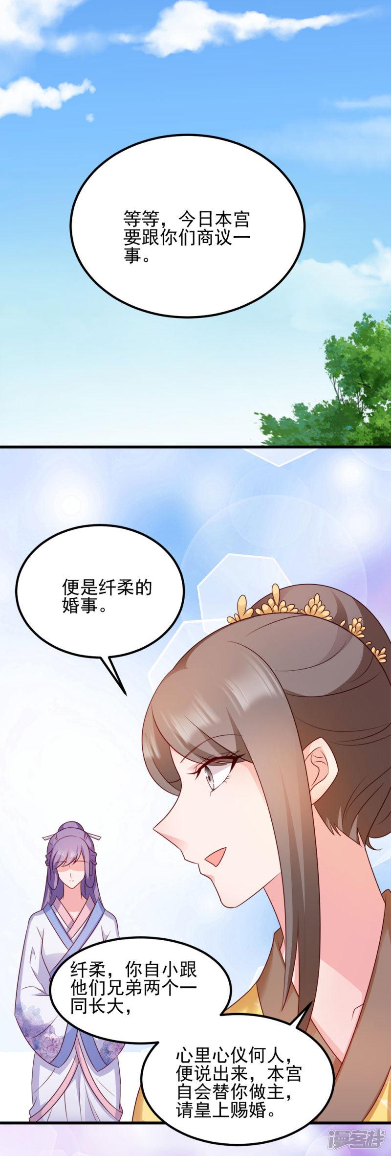 第70话 昭云贵妃-26