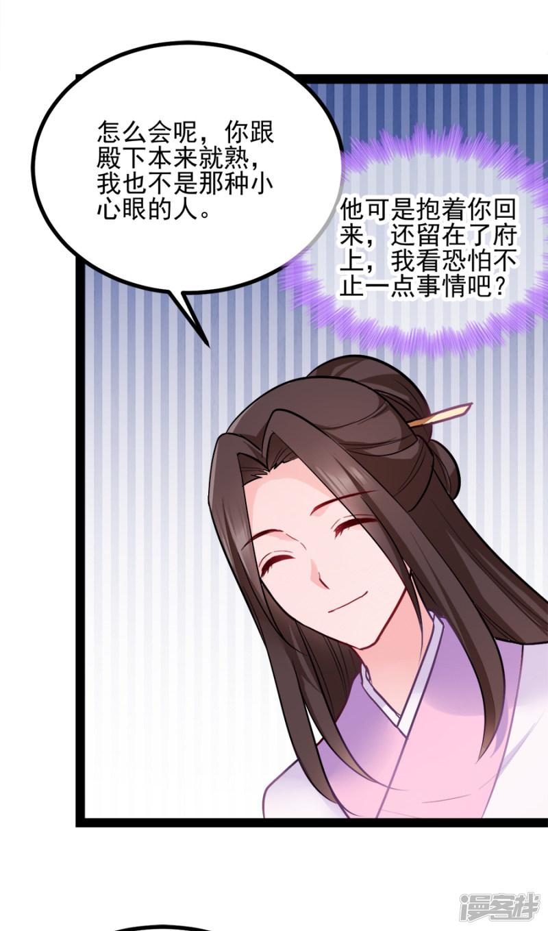 第76话 想听你的真心话-19