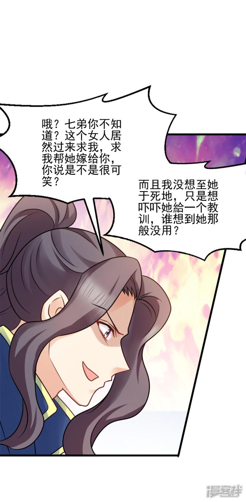 第77话 我的王妃-23