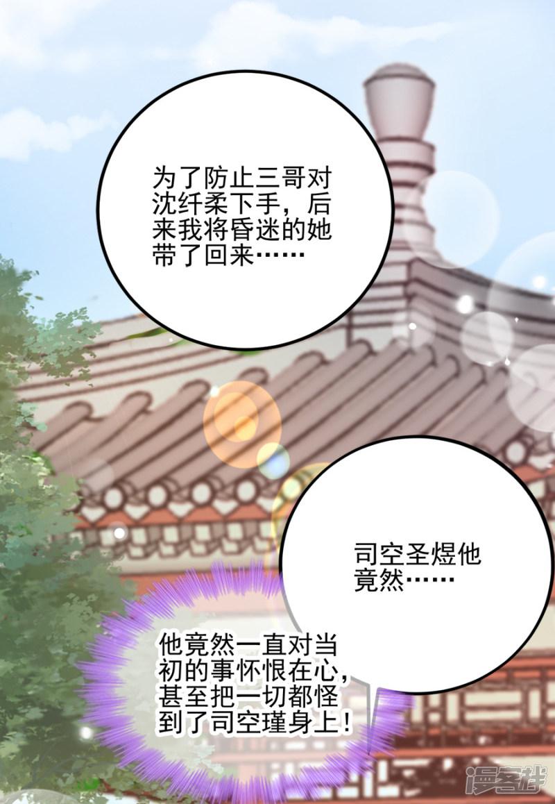 第77话 我的王妃-28