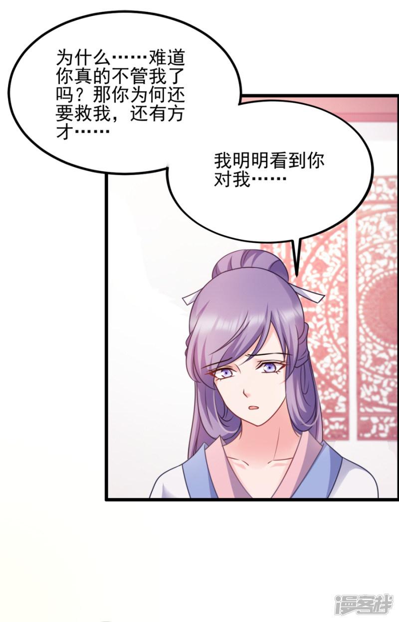 第77话 我的王妃-36