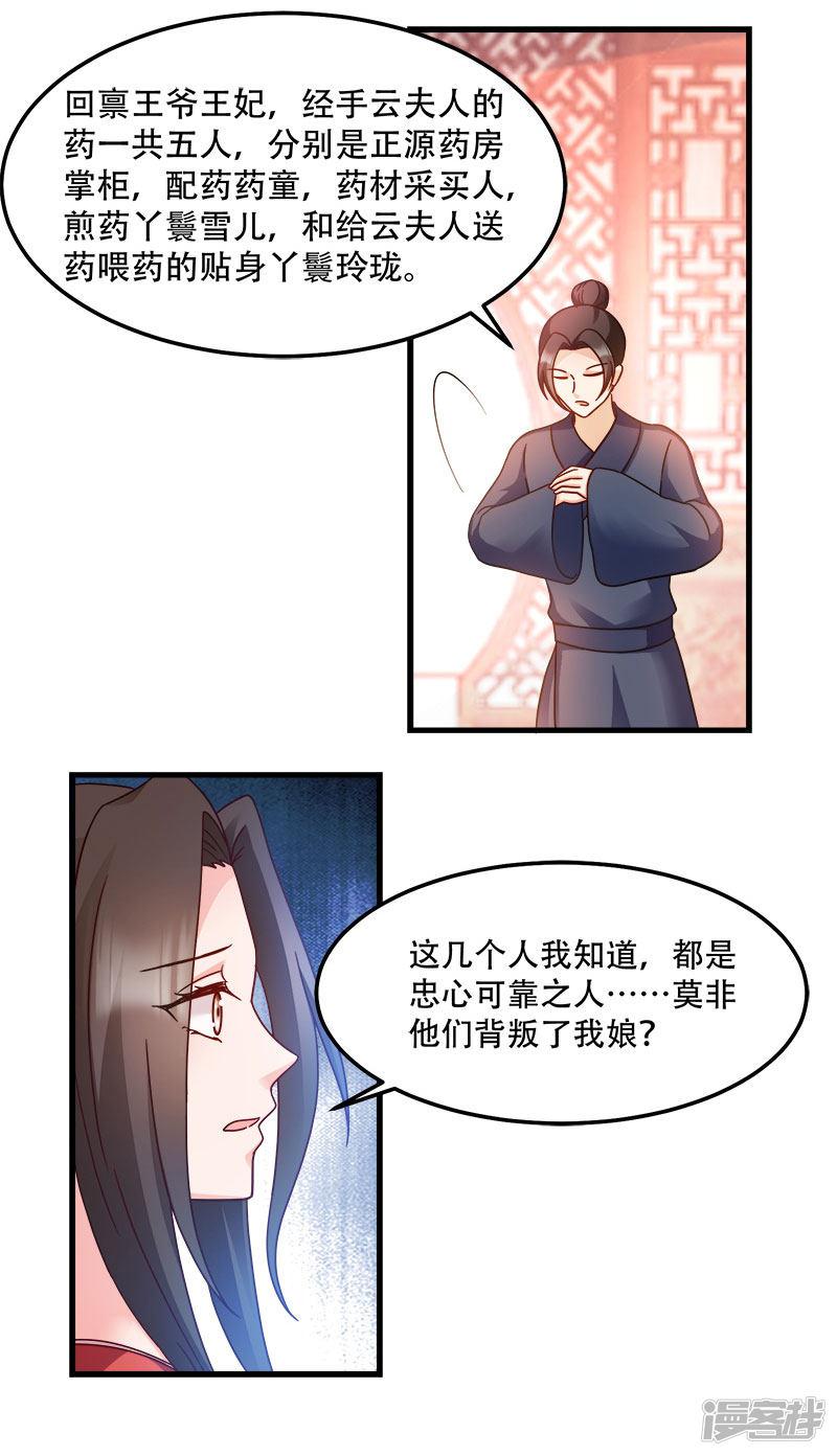 第92话 无凭无据的指责-5