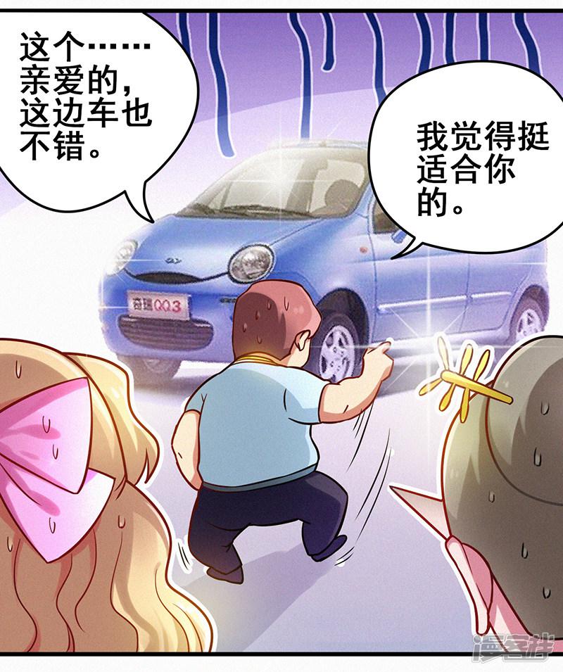 第6话 这车，我要了-15