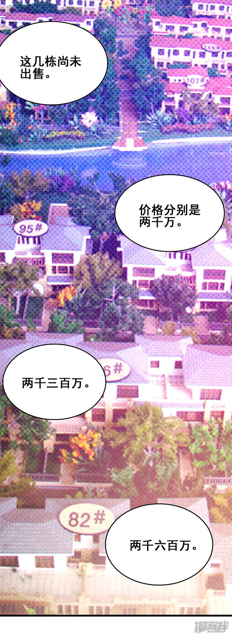 第18话 敢调戏我的女人-7