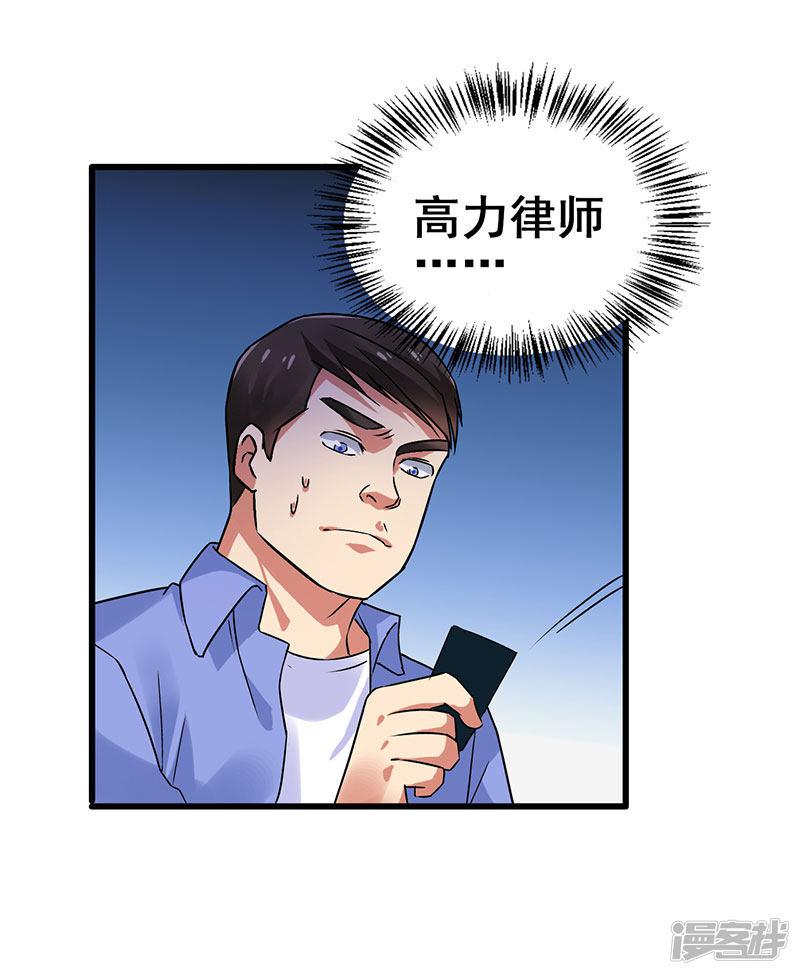 第36话 被人盯上了-1