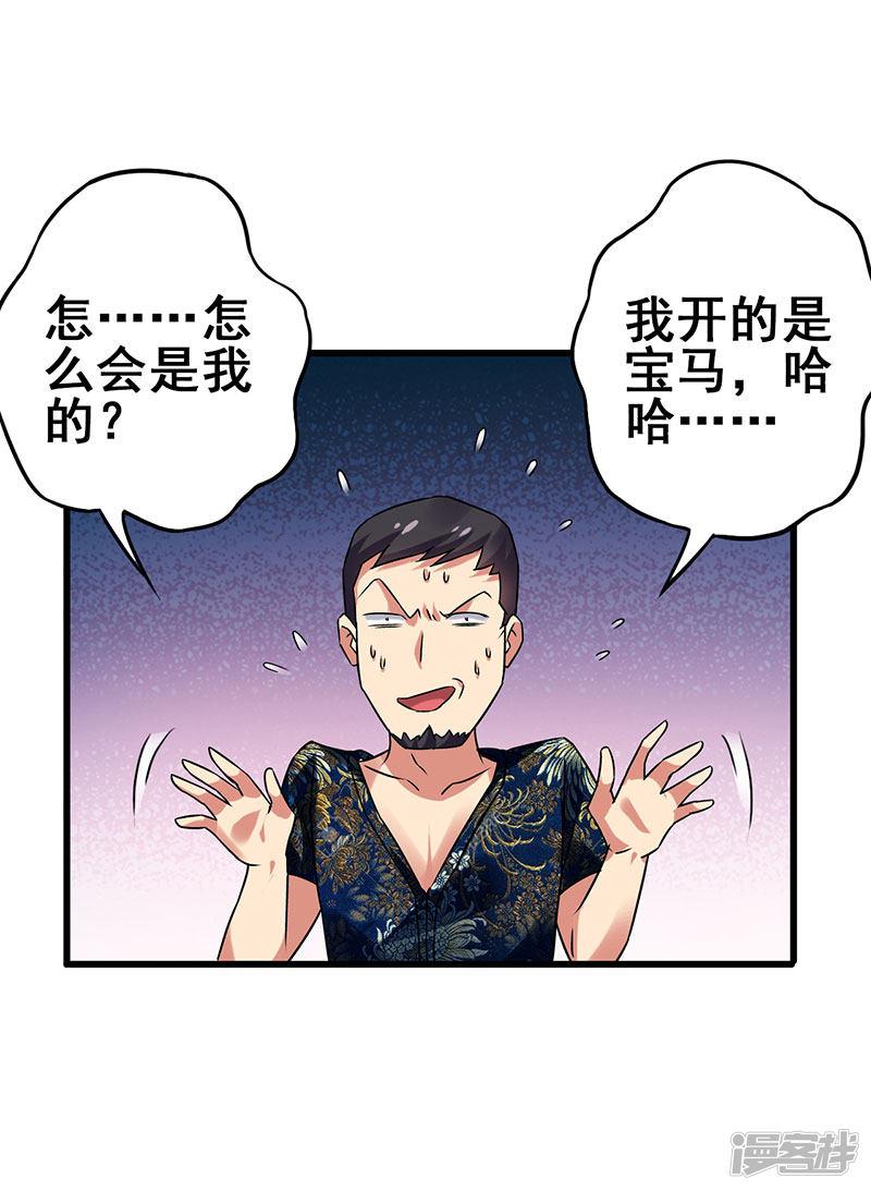 第36话 被人盯上了-8