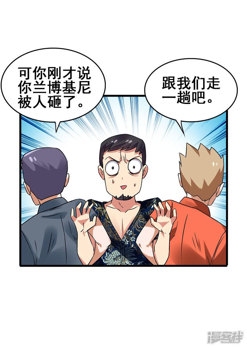 第36话 被人盯上了-9