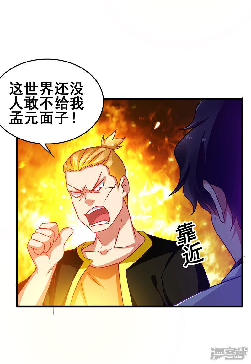 第37话 酒吧收买打手-9