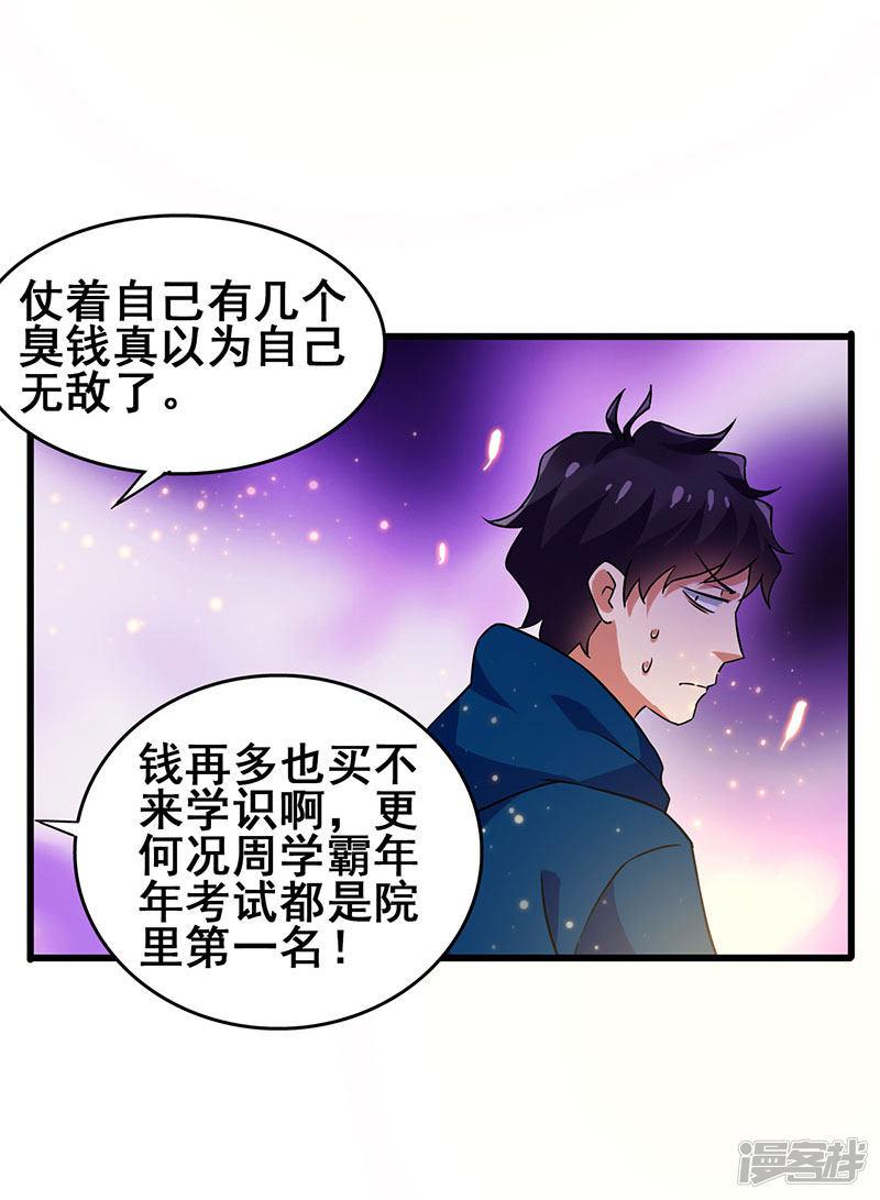 第54话 努力VS捷径-2