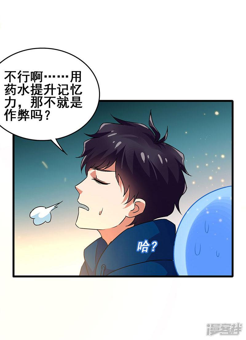 第54话 努力VS捷径-17