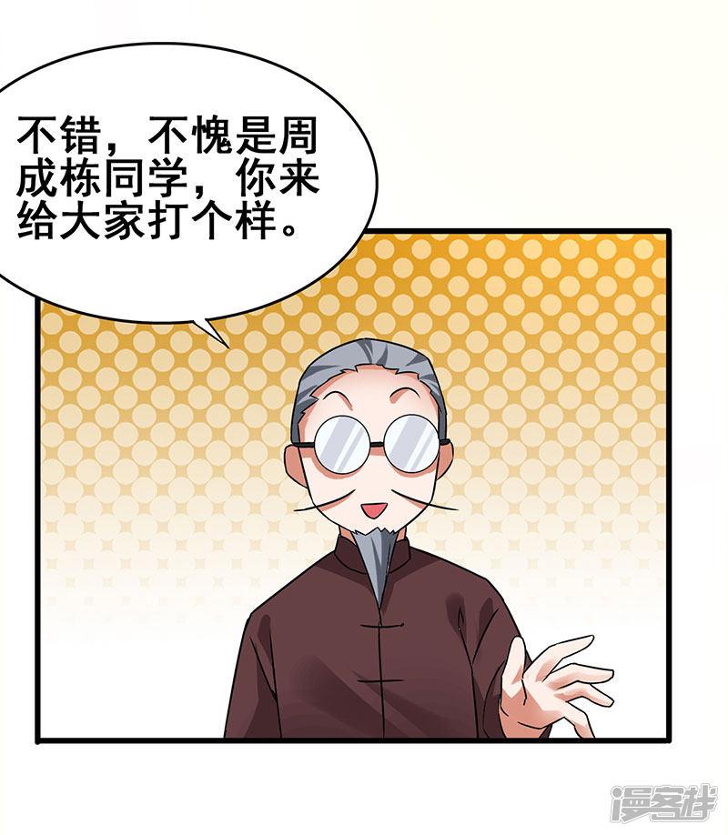 第55话 比拼正式开始-17