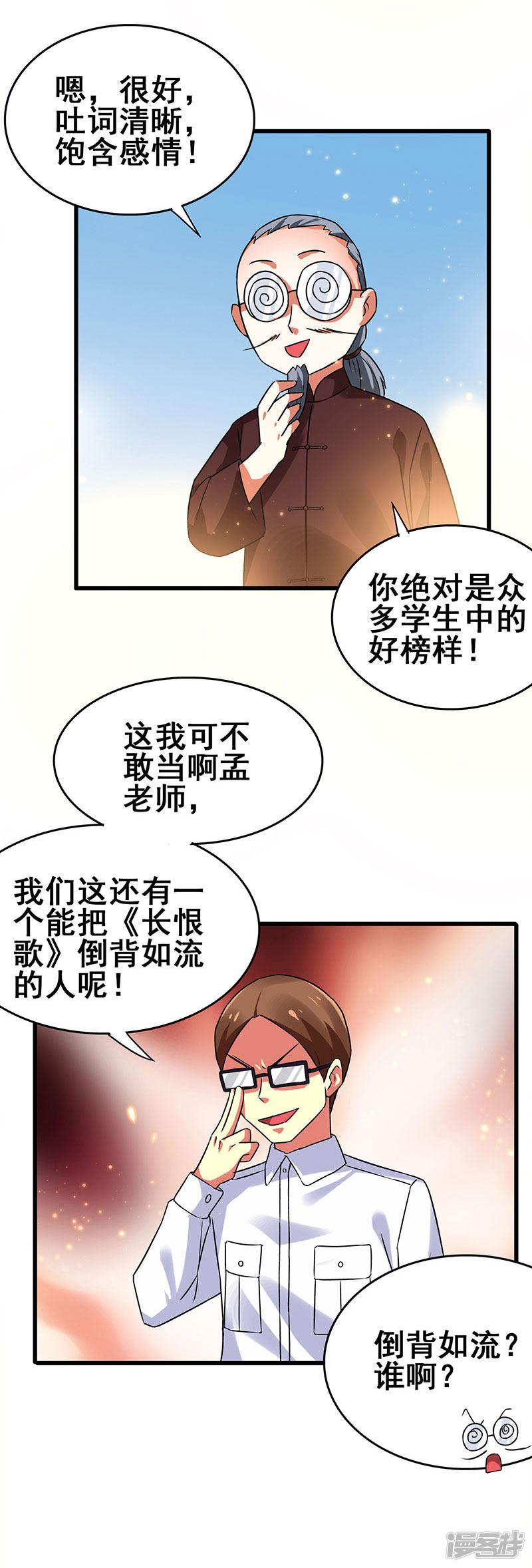 第55话 比拼正式开始-21