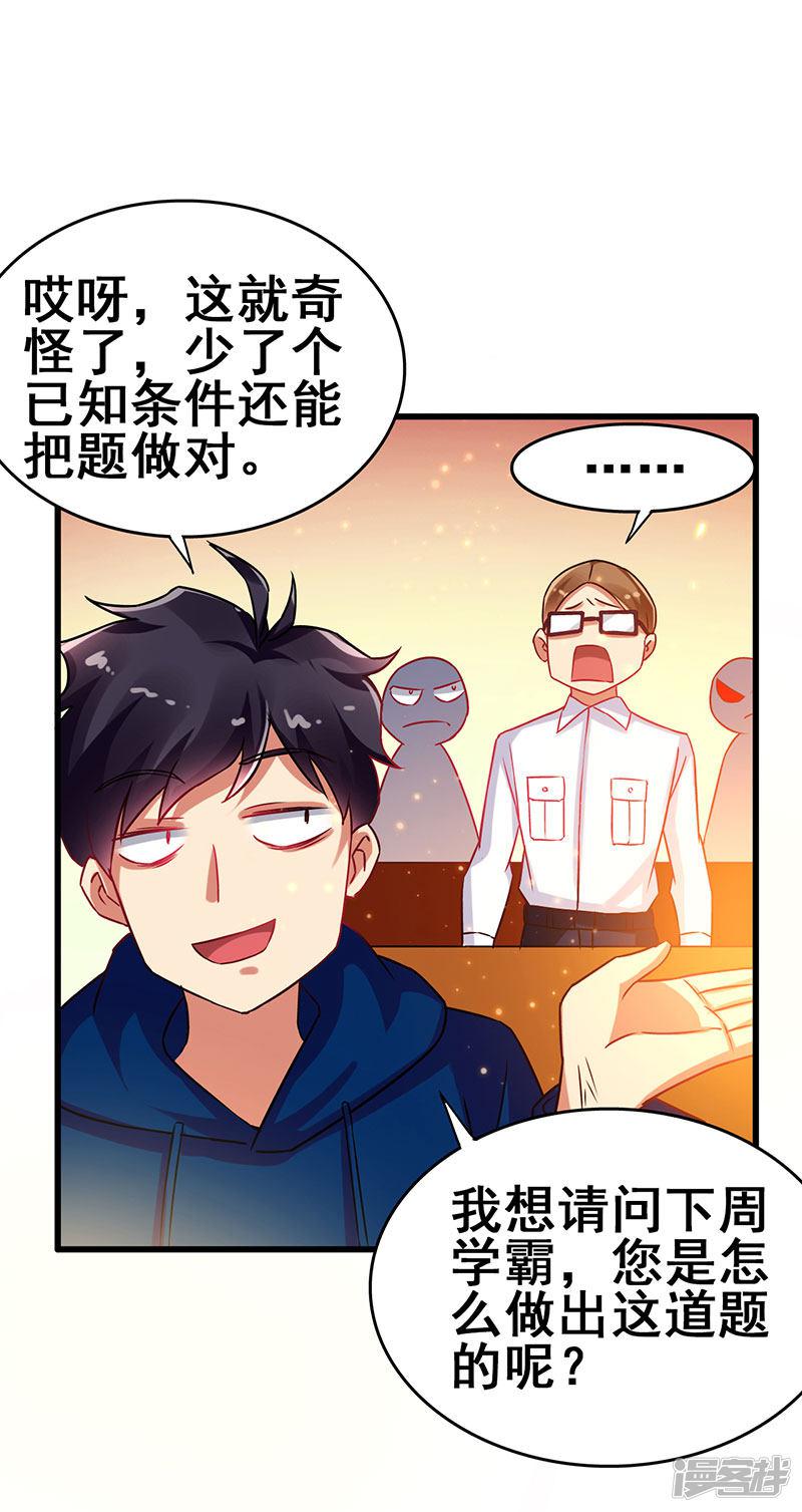 第57话 无解之题-32