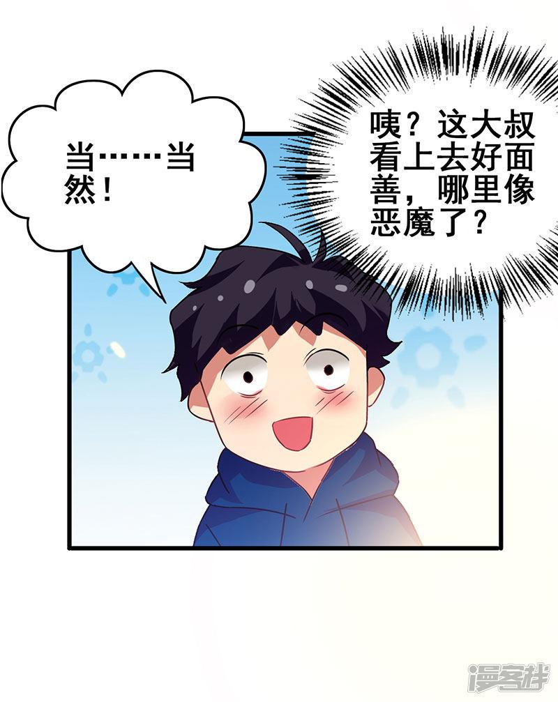 第58话 穿着西装的恶魔-22