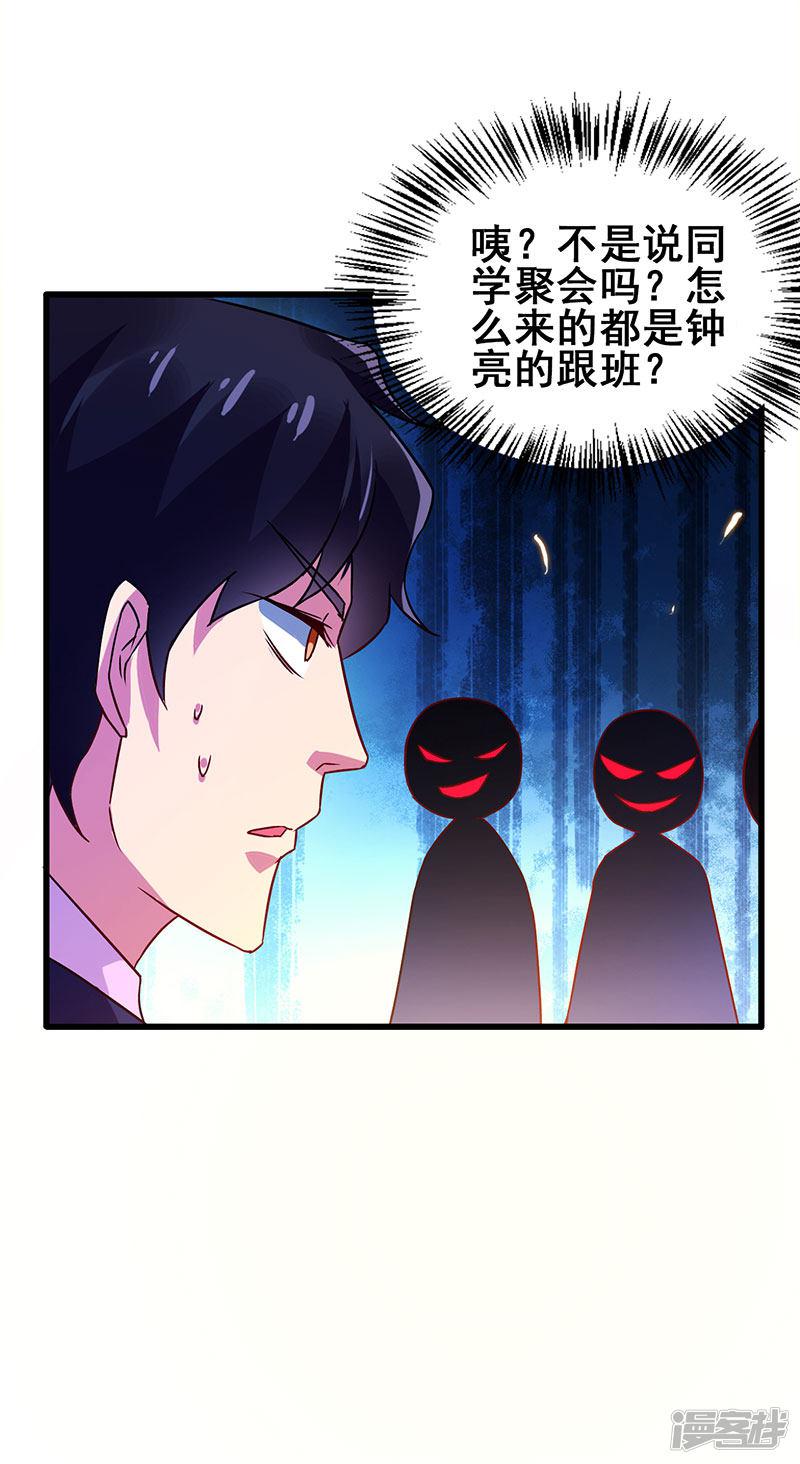 第60话 同学聚会上的羞辱-22