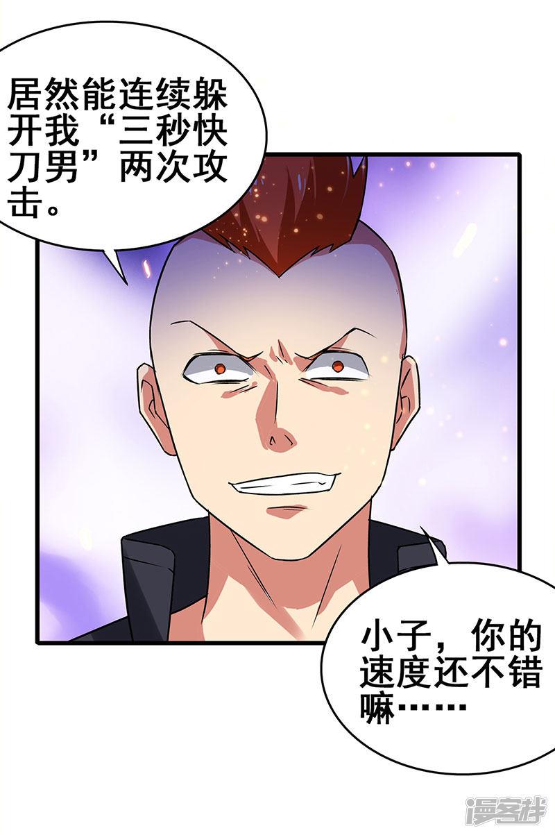 第67话 三秒快刀男-19