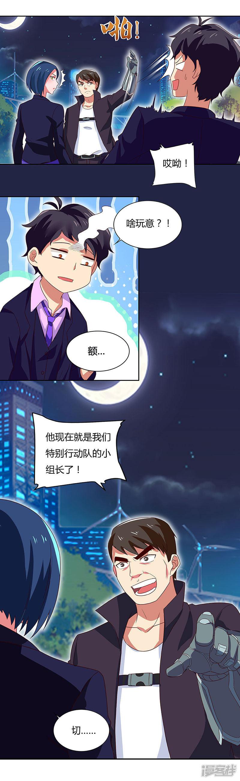 第91话 咸鱼大翻身-8