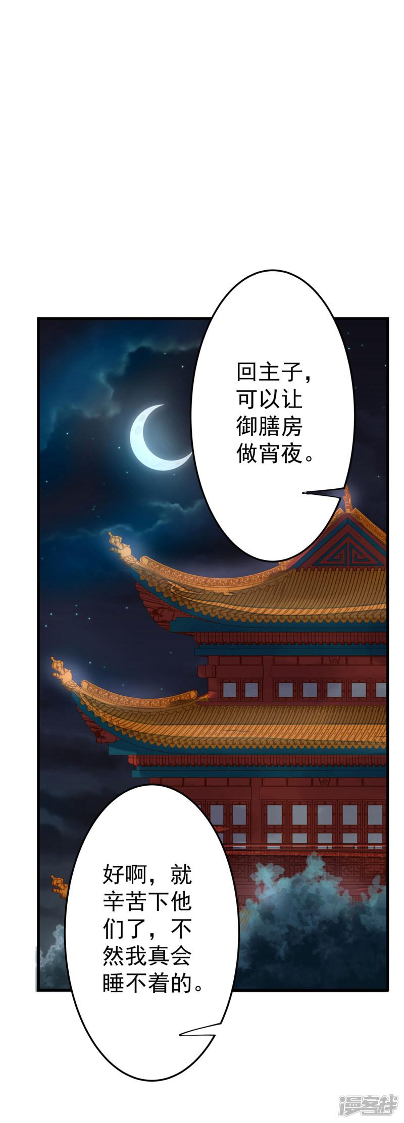 第3话 皇帝的三两事儿~-38