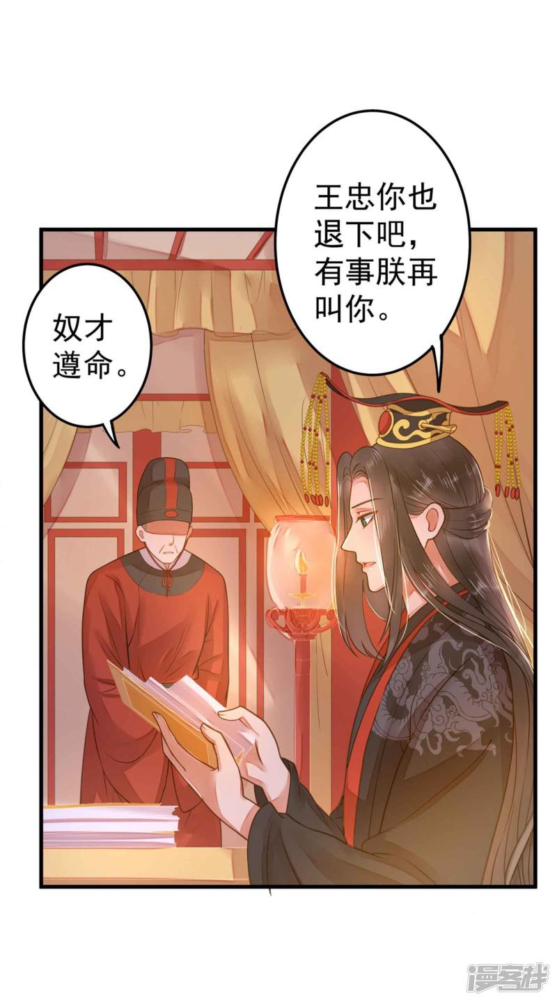 第11话 茹贵妃的计划-6