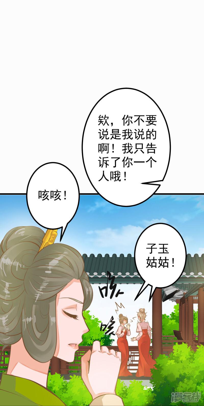 第28话 流言蜚语-6