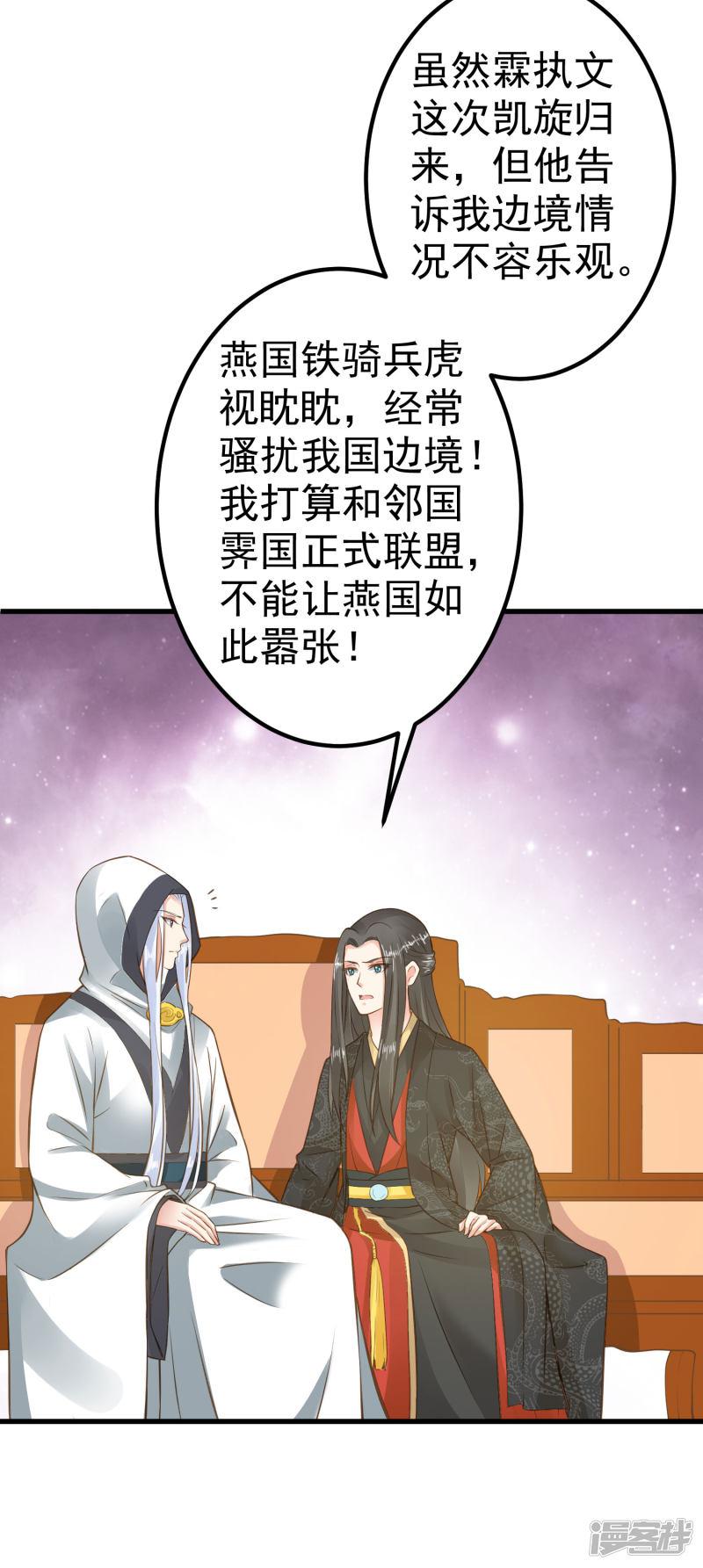 第31话 国师是狼-5