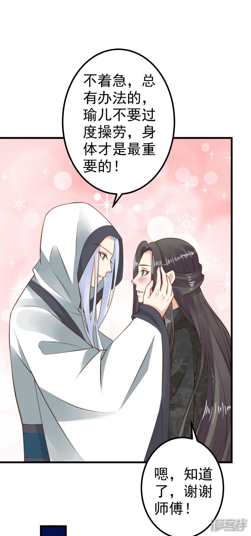 第31话 国师是狼-8