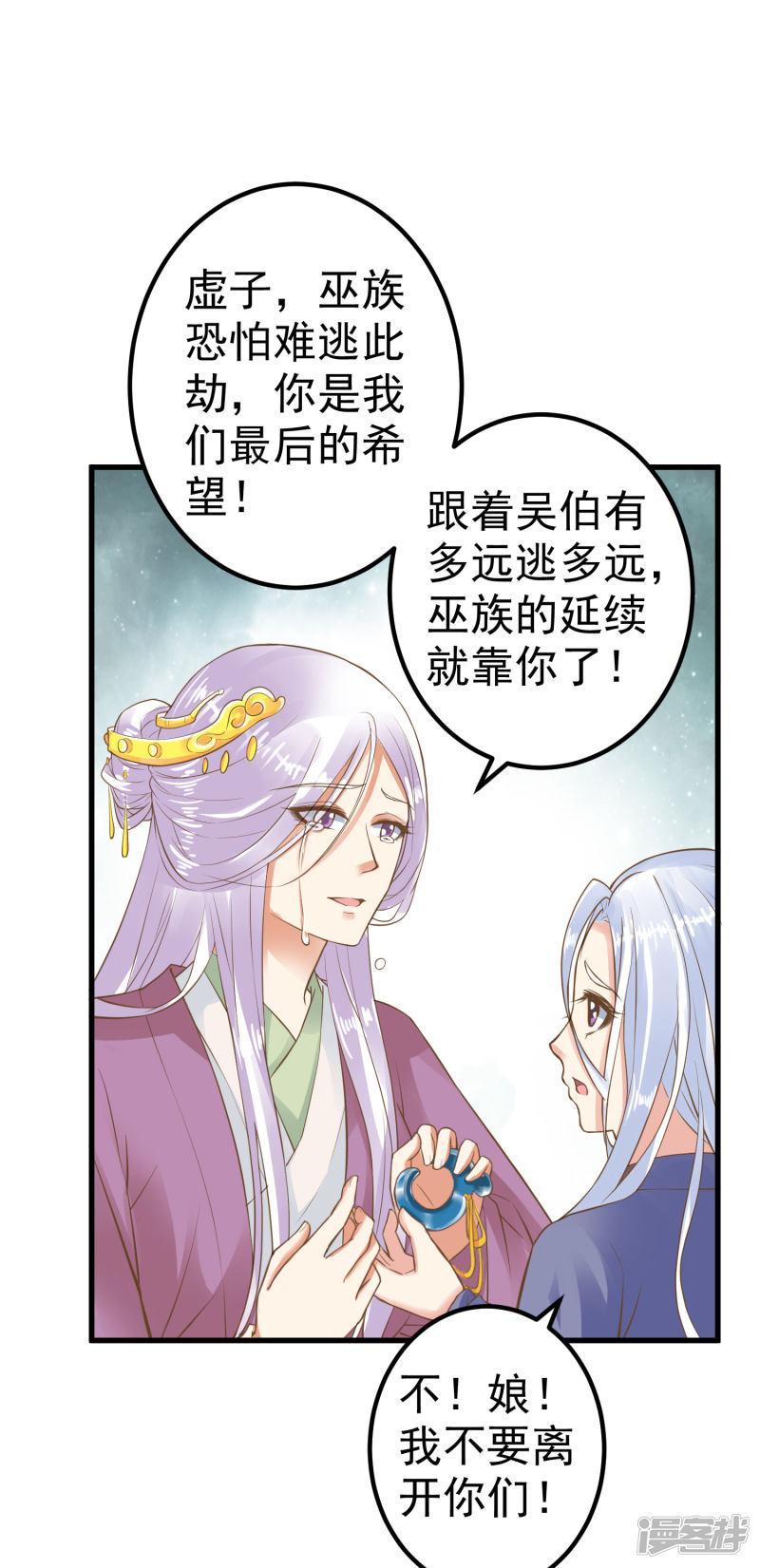 第31话 国师是狼-15