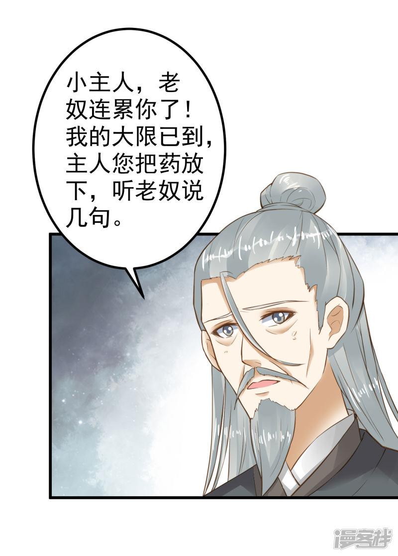 第31话 国师是狼-25