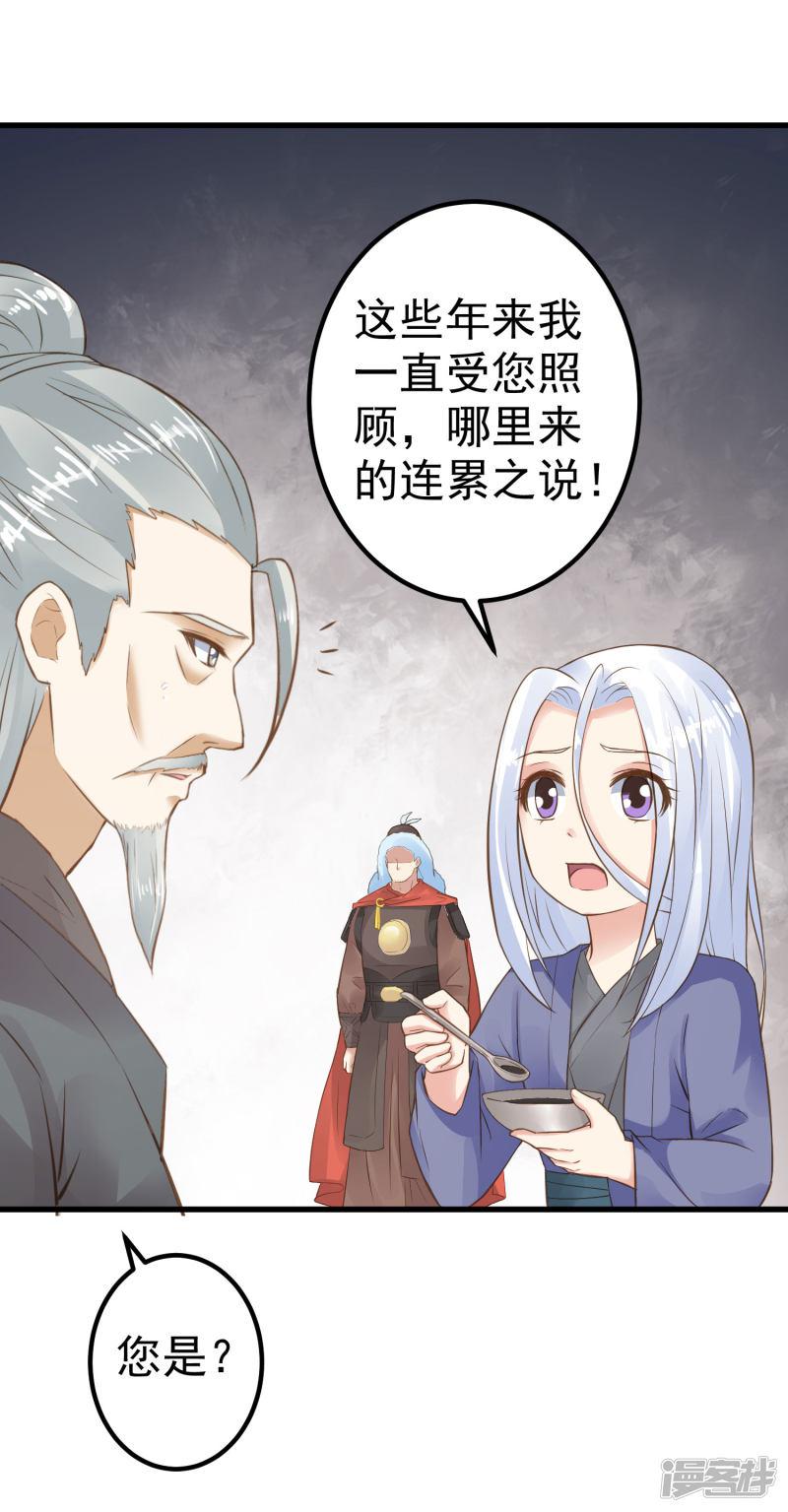 第31话 国师是狼-26