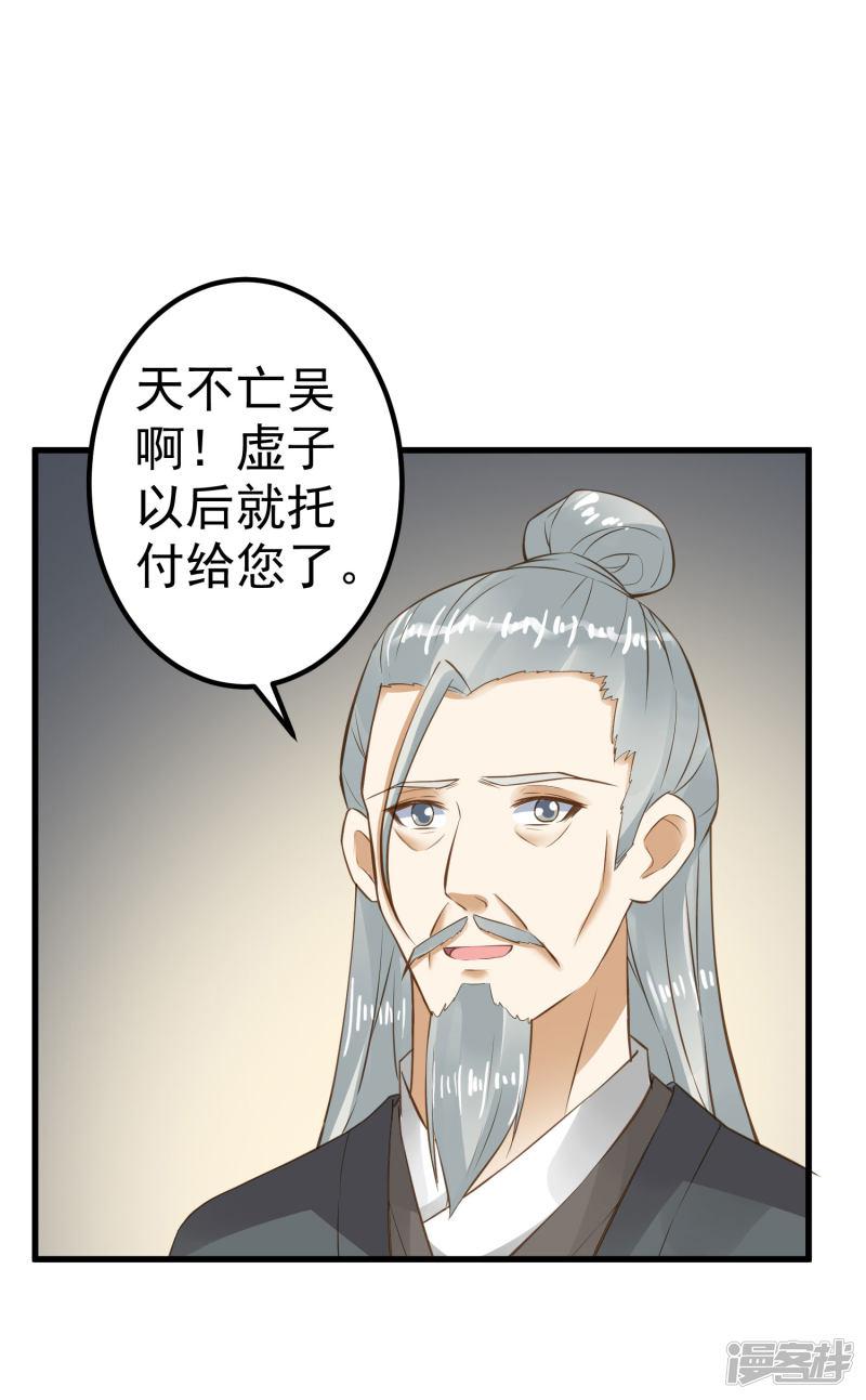 第31话 国师是狼-29