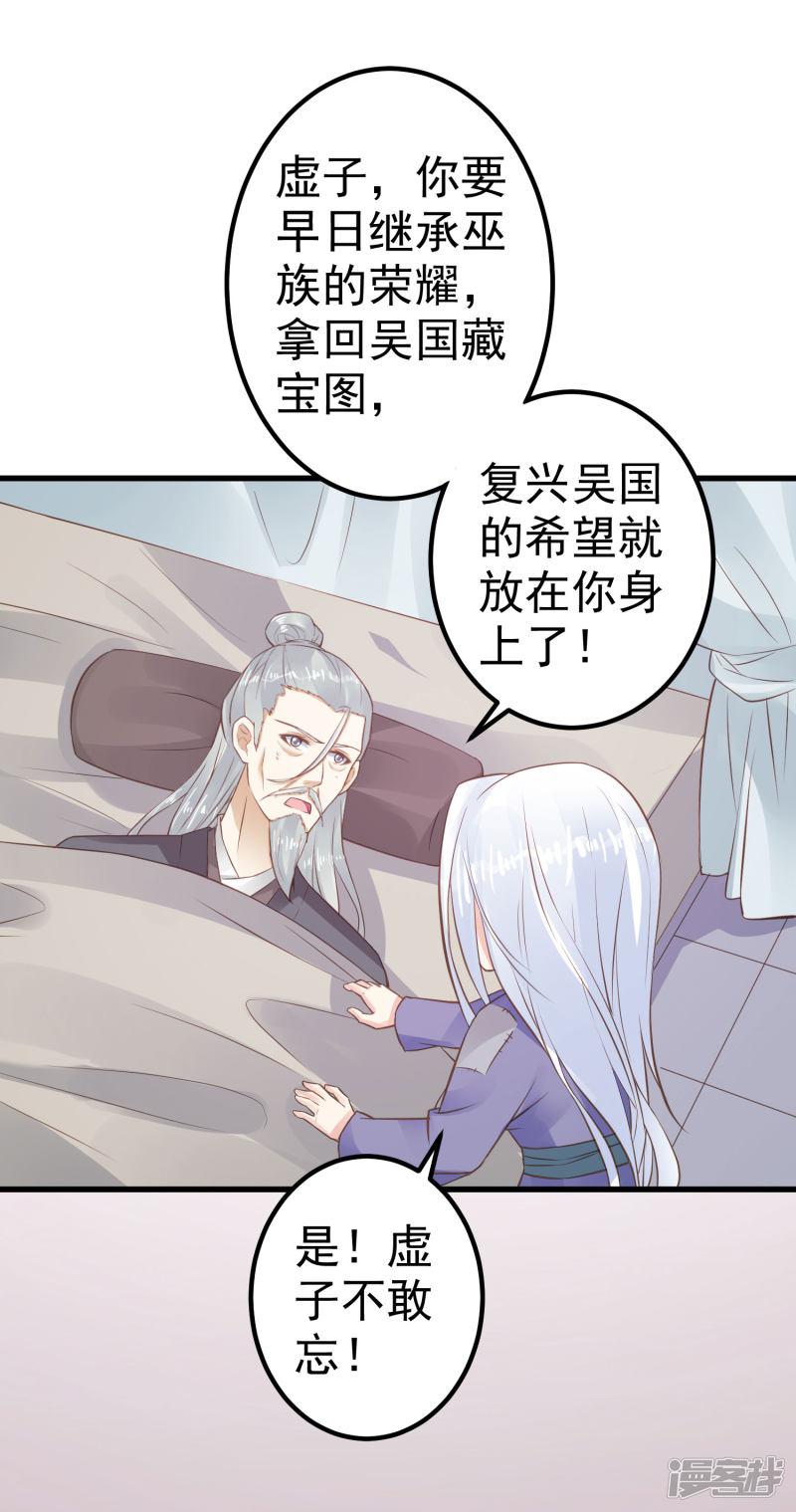 第31话 国师是狼-30