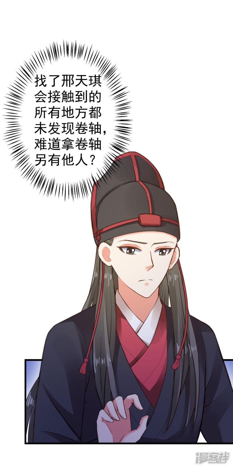 第31话 国师是狼-38